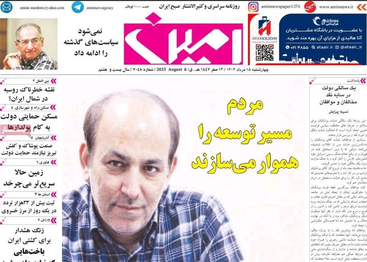 روزنامه های آذربایجان‌شرقی