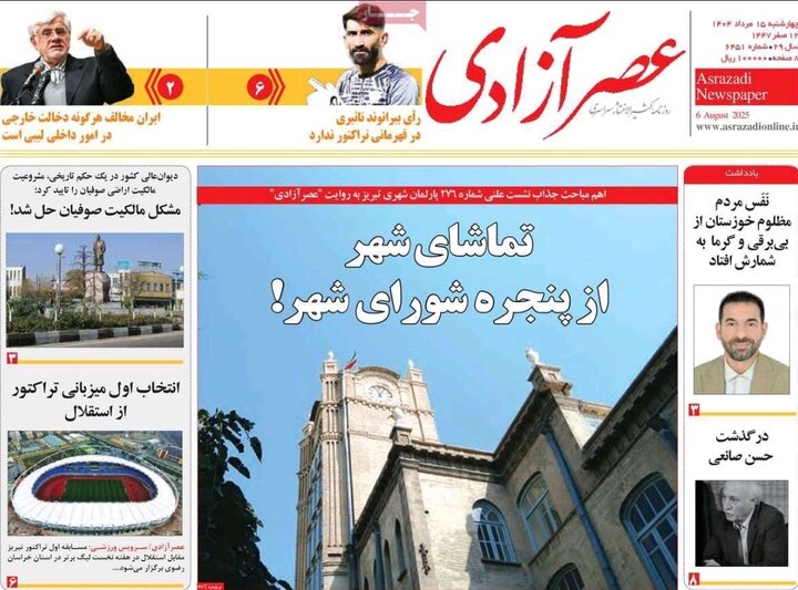 روزنامه های آذربایجان‌شرقی
