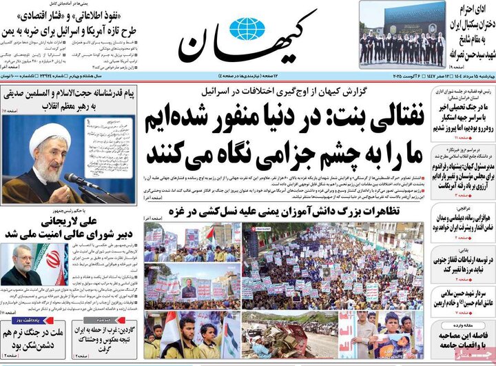 روزنامه های اقتصادی 15 مرداد