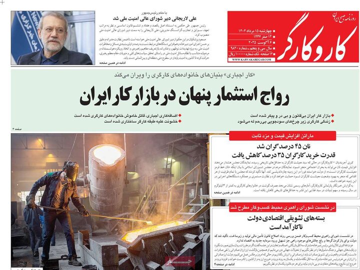 روزنامه های اقتصادی 15 مرداد