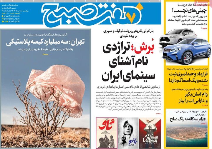 روزنامه های اقتصادی 15 مرداد
