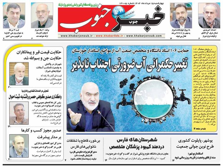 روزنامه های فارس
