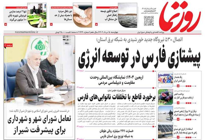 روزنامه های فارس