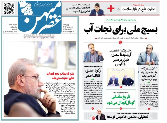 روزنامه های فارس