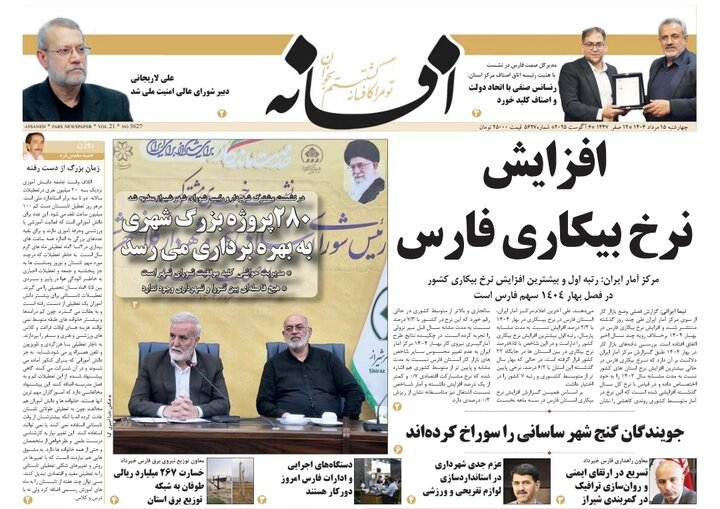 روزنامه های فارس