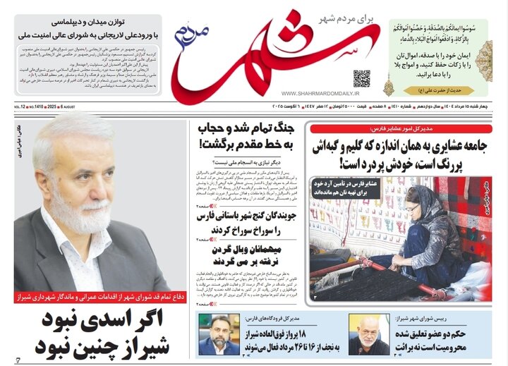 روزنامه های فارس