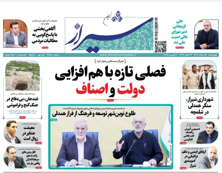 روزنامه های فارس