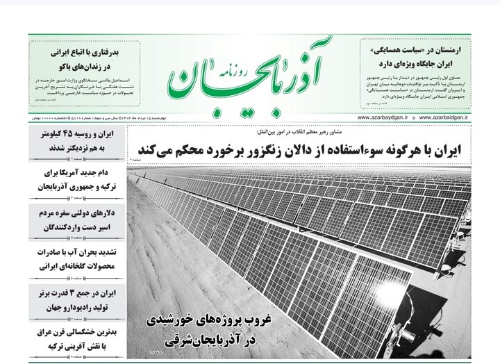 روزنامه های آذربایجان‌شرقی