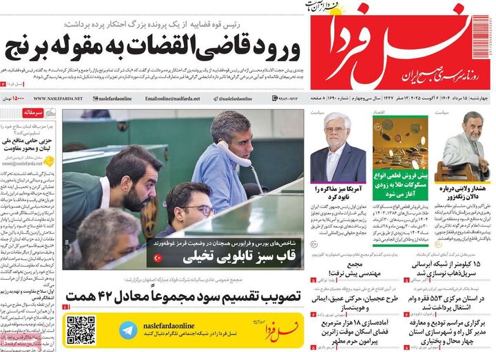 نامه‌های اصفهان