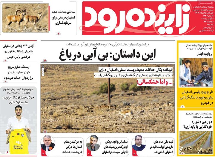 نامه‌های اصفهان