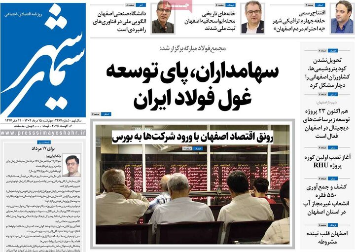 نامه‌های اصفهان