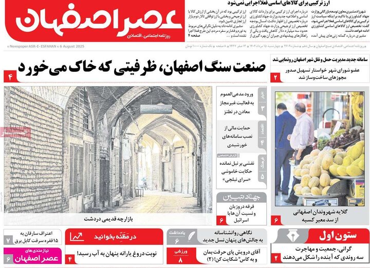 نامه‌های اصفهان