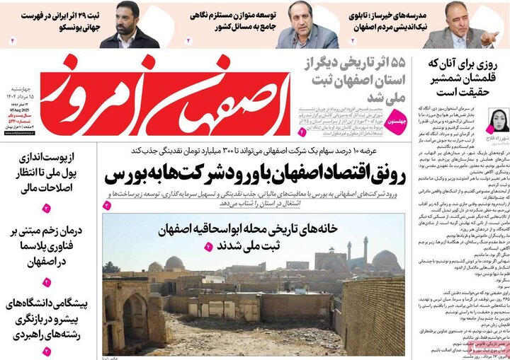 نامه‌های اصفهان
