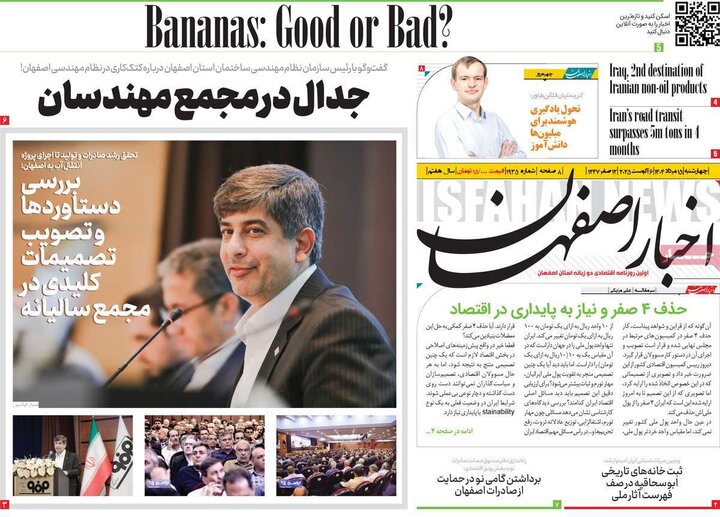 نامه‌های اصفهان