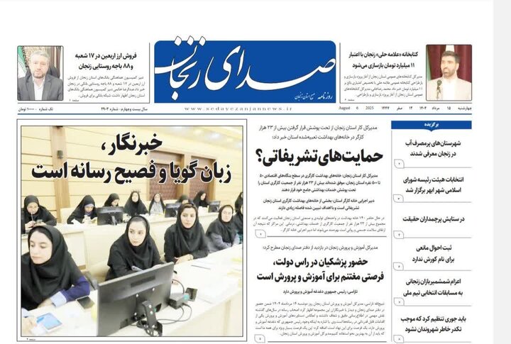 صفحه اول روزنامه های زنجان