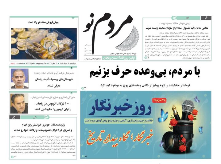 صفحه اول روزنامه های زنجان