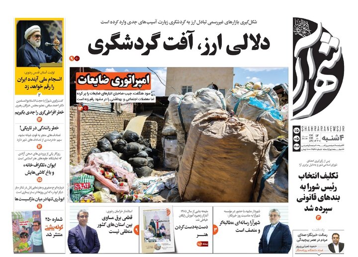 روزنامه