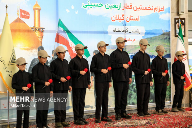 اعزام نخستين قطار اربعين حسینی  استان گيلان