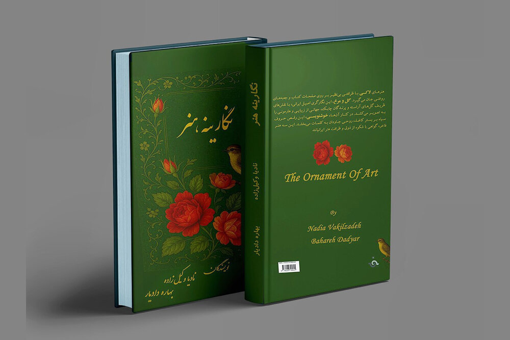 روایتی از شکوه هنر ایرانی در عصر زندیه در «نگارینه هنر»