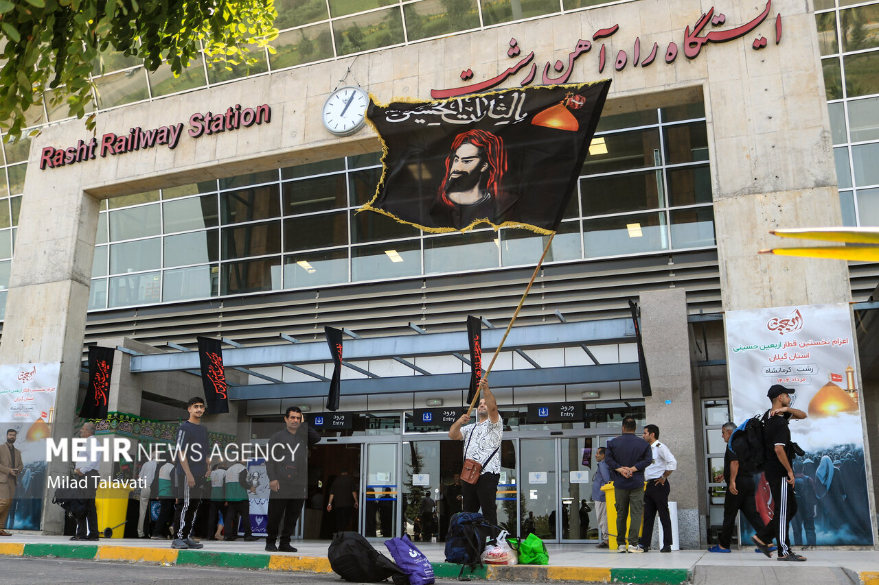 اعزام ۸۶۴ زائر اربعین حسینی با قطار از رشت به مقصد کرمانشاه اعزام ۸۶۴ زائر اربعین حسینی با قطار از رشت به مقصد کرمانشاه