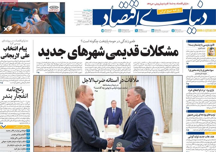 روزنامه های اقتصادی