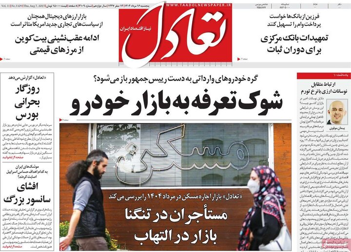 روزنامه های اقتصادی