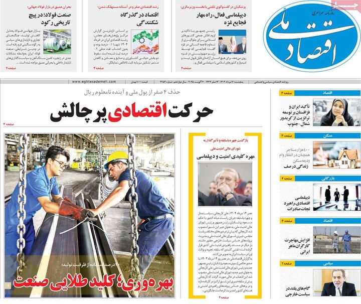 روزنامه های اقتصادی