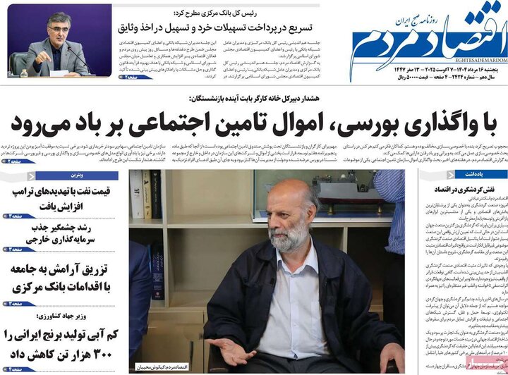 روزنامه های اقتصادی