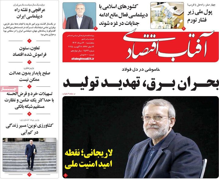 روزنامه های اقتصادی