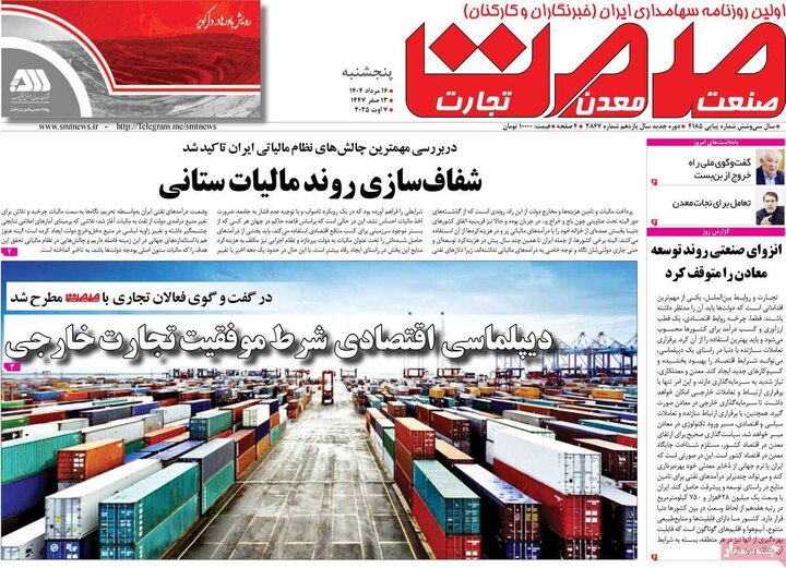 روزنامه های اقتصادی
