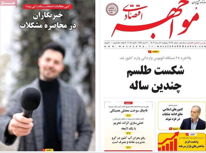 روزنامه های اقتصادی