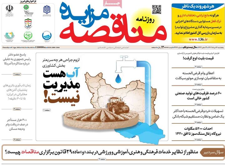 روزنامه های اقتصادی