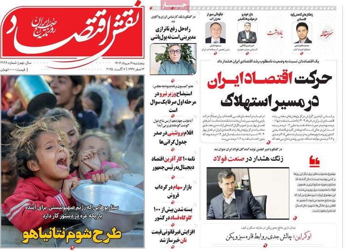 روزنامه های اقتصادی