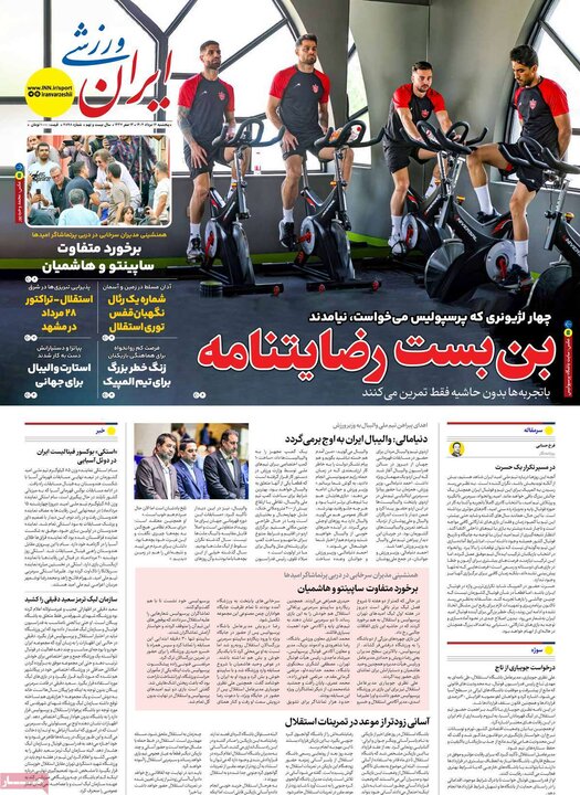 روزنامه ورزشی 16 مرداد 1404