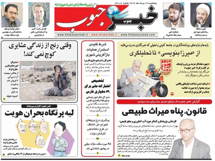 روزنامه های فارس