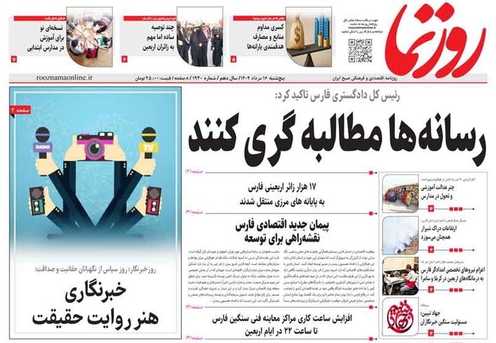 روزنامه های فارس