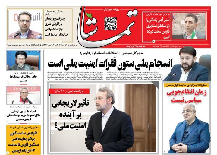 روزنامه های فارس