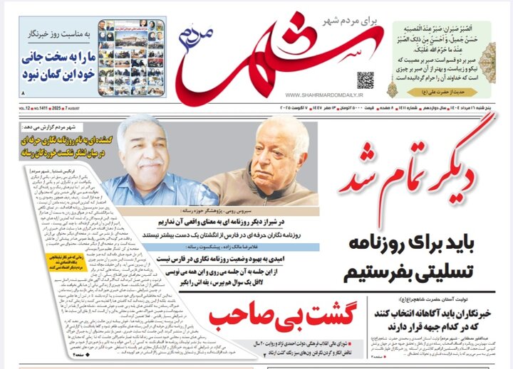 روزنامه های فارس