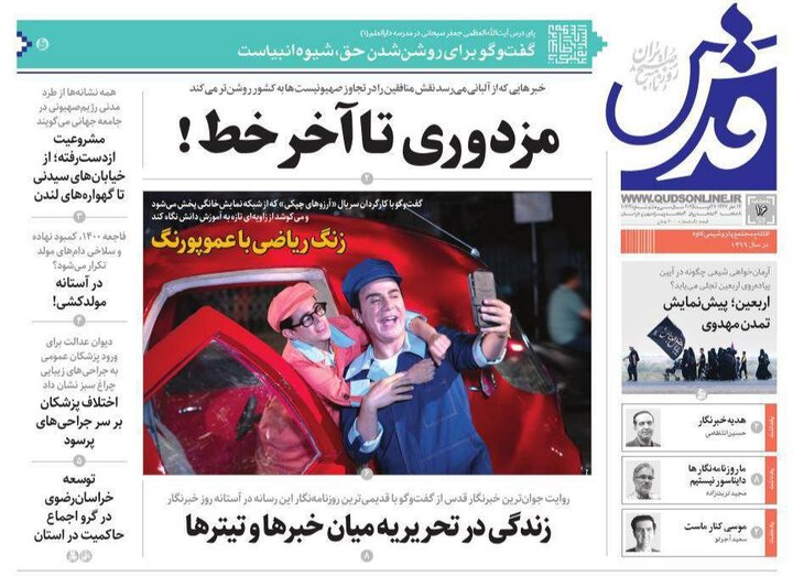 روزنامه