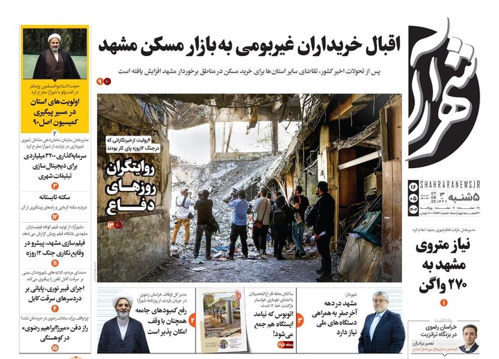 روزنامه