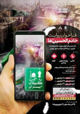 موکب‌داران تهرانی راویان اربعین می‌شوند