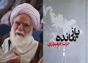 شهید زنده حادثه هفتم تیر در سبزوار به دیار باقی شتافت