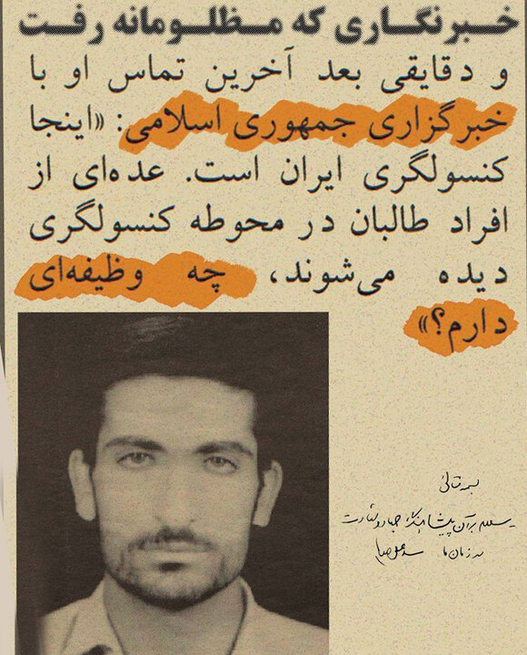 خون‌هایی که برای روشن ماندن شعله حقیقت به زمین ریخته شد 2
