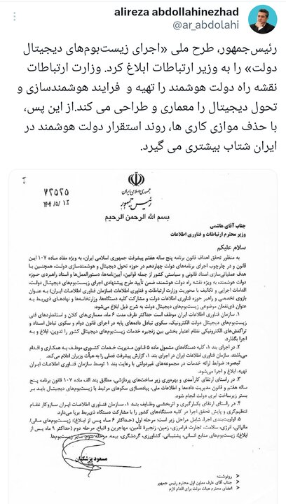استقرار دولت هوشمند در ایران شتاب بیشتری می گیرد
