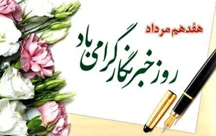 روز خبرنگار روایت رنج و رسالت؛ اعتبار و کارایی رسانه‌ها تهدید می شود