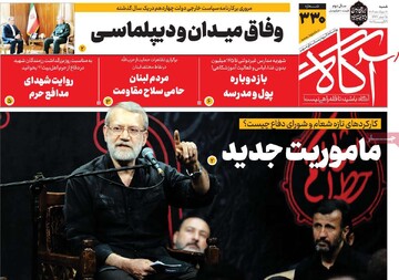 روزنامه‌های صبح شنبه ۱۸ مرداد ۱۴۰۴