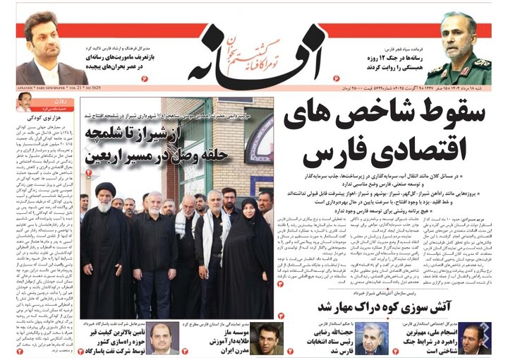 روزنامه های فارس