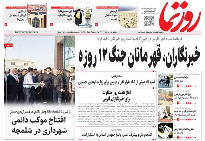 روزنامه های فارس