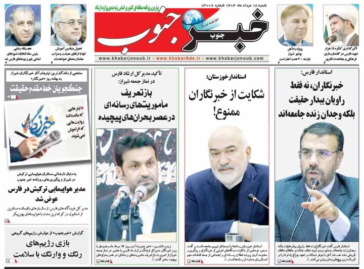 روزنامه های فارس