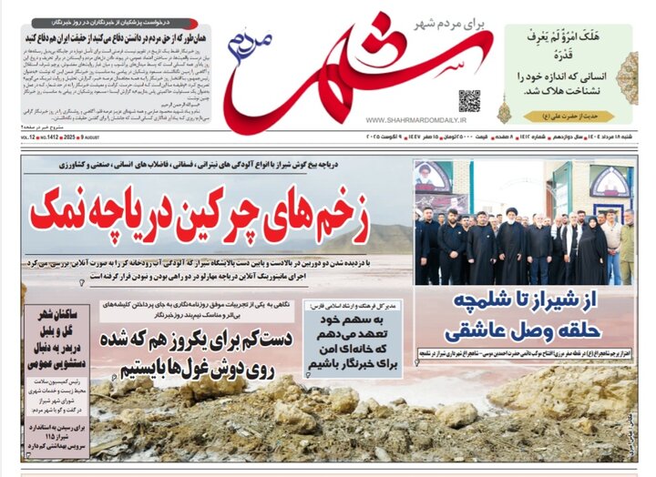 روزنامه های فارس
